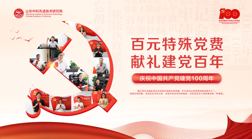 【喜迎百年系列活动】关于号召广大党员干部缴纳百元特殊党费的倡议.png 【喜迎百年系列活动】关于号召广大党员干部缴纳百元特殊党费的倡议.png