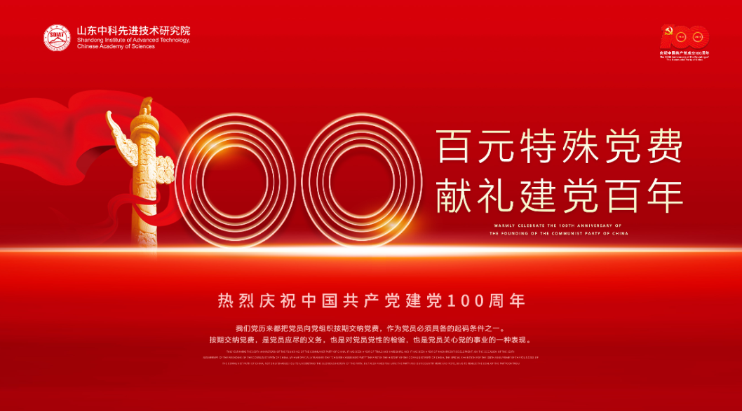 【喜迎百年系列活动】关于号召广大党员干部缴纳百元特殊党费的倡议2.png 【喜迎百年系列活动】关于号召广大党员干部缴纳百元特殊党费的倡议2.png